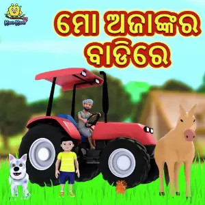 Mo Ajankara Badire image