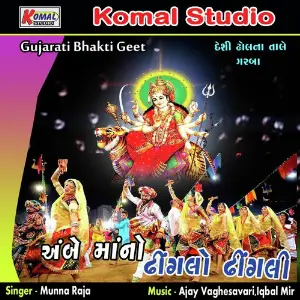 Ambema No Dhinglo Dhingli image