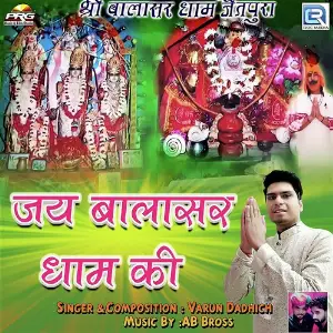 Jay Balasar Dham Ki image
