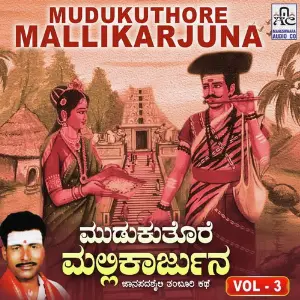 Mudukuthore Mallikarjuna Vol. 3 image