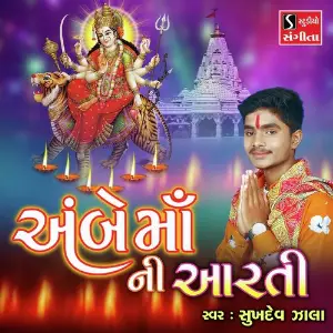 Ambe Maa Ni Aarti image