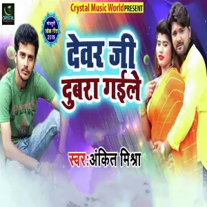 Devar Ji Dubra Gaile image