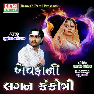 Bewafa Sanam Tari Bau Meherbani Jignesh Kaviraj