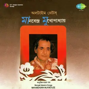 Bengali Modern Songs - Manabendra Mukherjee image