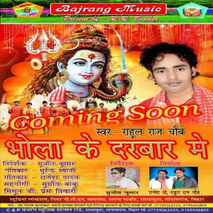 Bhola Ke Darwar Me image
