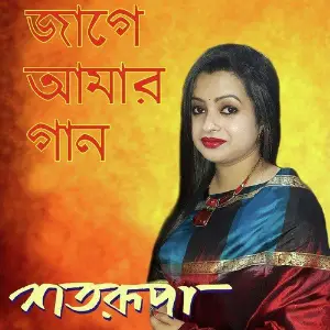 Jagey Aamar Gaan image