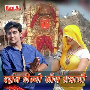 Darshan Dijyo Jeen Bhawani image