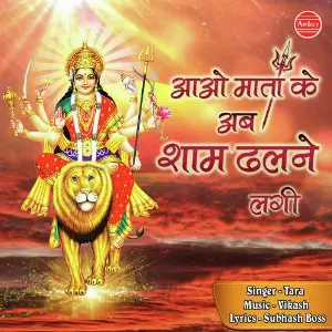 Aao Mata Ke Ab Shaam Dhalne Lagi image