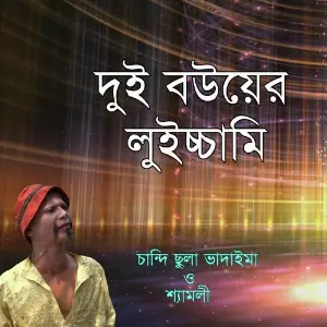 Dui Bouer Luicchami image