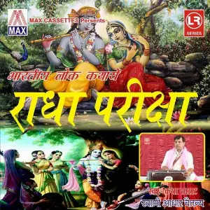 Bhartiye Lok Kathaye - Radha Priksha Swami Aadhar Chetanya