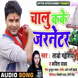 Chalu Kake Jurnetor image