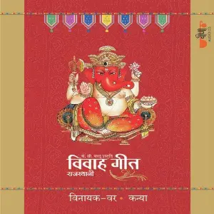 Rajasthani Vivah Geet - Vinayak (Var  Kanya) image
