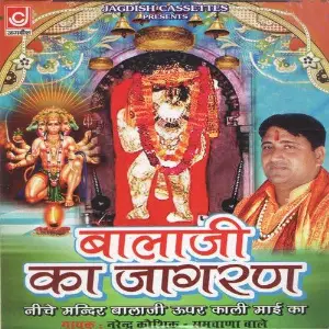 Balaji Ka Jagran Narendra Kaushik (Samchana Wale)