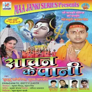 Sawan Ke Paani image