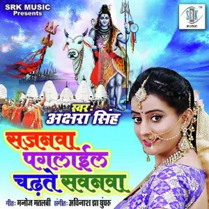 Sajanwa Paglail Chadhate Sawanva image