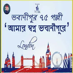 Bhowanipur 75 Palli - Single image