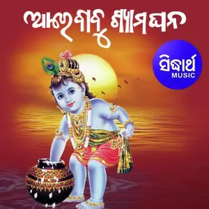 Aare Babu Shyama Ghana image