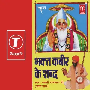 Bhakt Kabir Ke Shabd (Vol. 9) Swami Ramanand Ji-Chang Wale, Bhushan Dua