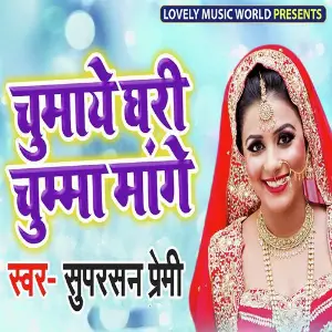 Chumaye Ghari Chumma Mange image