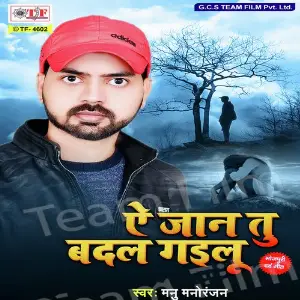 A Jaan Tu Badal Gailu image