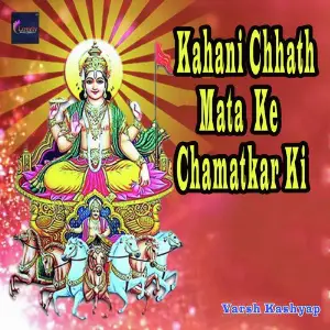 Kahani Chhath Mata Ke Chamatkar Ki image