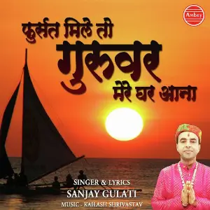Fursat Mile To Guruwar Mere Ghar Aana image
