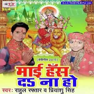 Maai Has Da Na Ho image