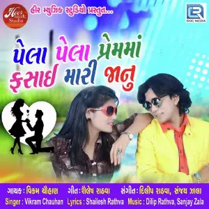 Pela Pela Prem Ma Fasai Mari Jaanu image
