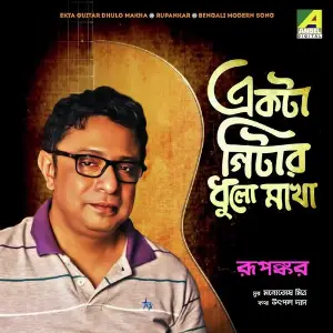 Ekta Guitar Dhulo Makha image