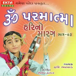 Om Paramatma - Hari No Marag Part - 3 image