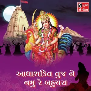 Adhyashakti Tuj Ne Namu Re Bahuchara image