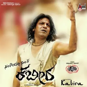 Santheyalli Nintha Kabira image