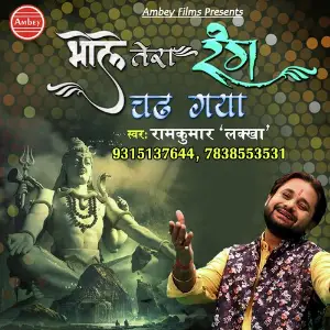 Bhole Tera Rang Chad Gaya image