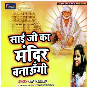 Sai Ji Ka Mandir Banungi image
