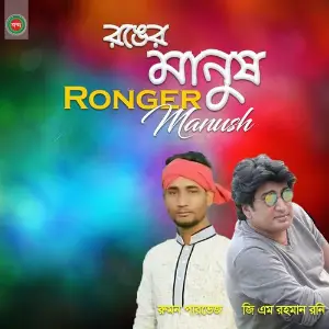 Ronger Manush image