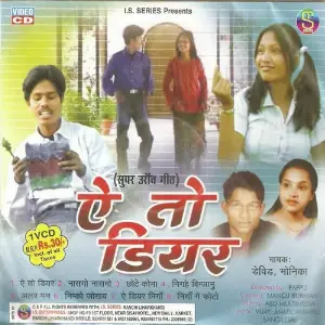 Ae To Dear(Nagpuri Uraw) image