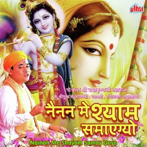 Nainan Me Shayam Samay Gayo Shri Radhakrishnaji Maharaj