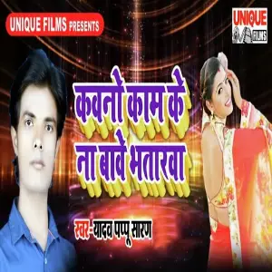 Kawano Kaam Ke Na Bhawe Bhatarwa image