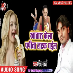 Khataru Kela Papita Latak Gail image