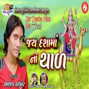 Jya Chale Bhathiji Na Naam Re Ashok Thakor