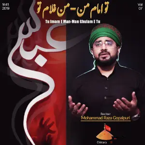 Tu Imam E Man-Man Ghulam E Tu image