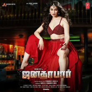 Janata Bar - Tamil image