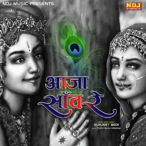 Aaja Sanwre image