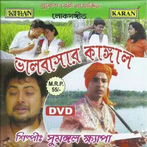 Bhalobasar Kangal image