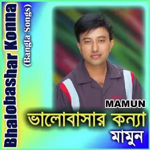 Bhalobashar Konna (Bangla Songs) image