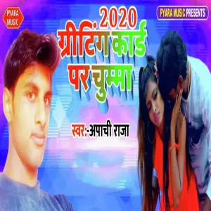 Greeting Card Par Chumma image