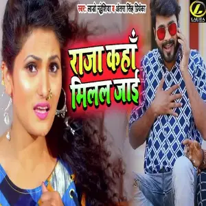 Raja Kaha Milal Jayi image