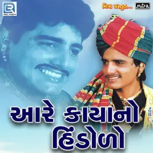 Aare Kaya No Hindolo image