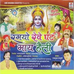 Ramayo Reve Ghat Mai Heli image