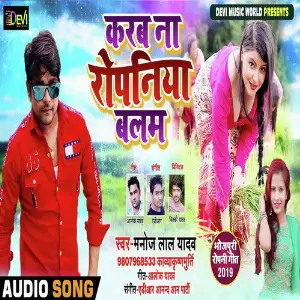 Karab Na Ropaniya Balam image